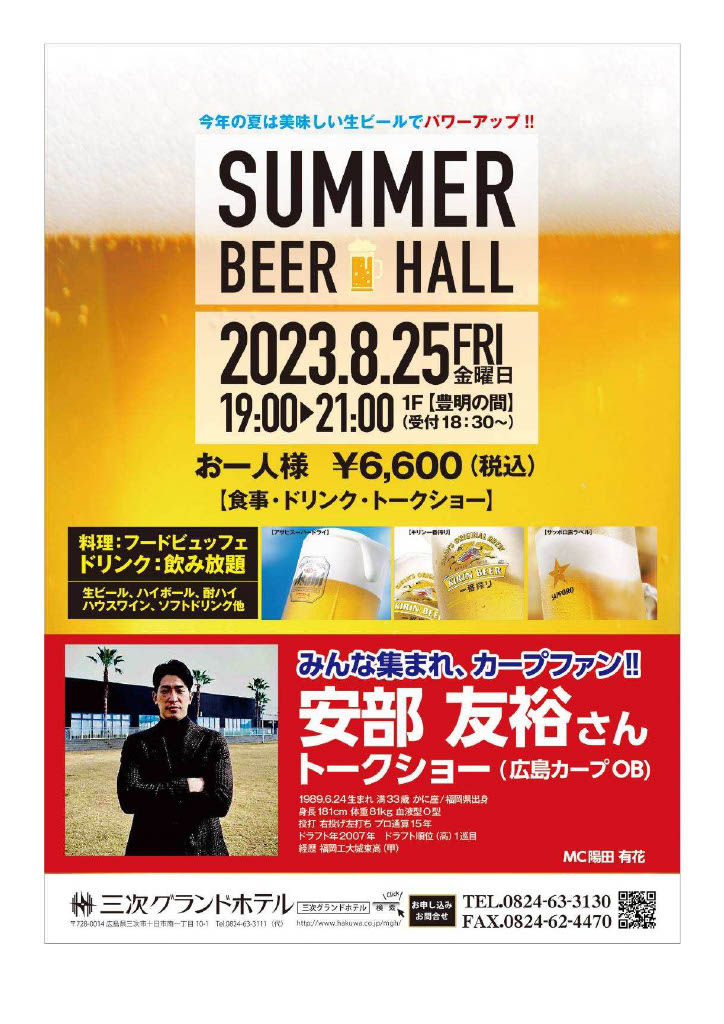 SUMMER BEER HALL