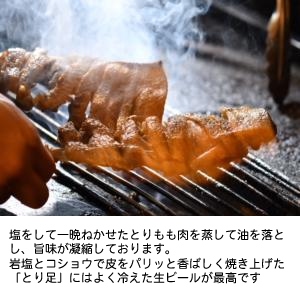 名物「とり足」