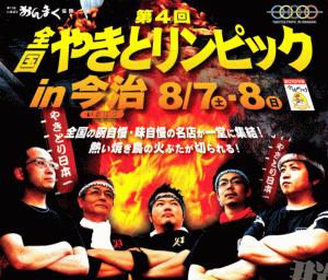 やきとリンピック&職人コンテストにも出ています