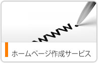 i-アプリ、Web製作・管理（ホスティング含む）